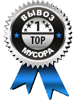 вывоз мусора вывоз мусора